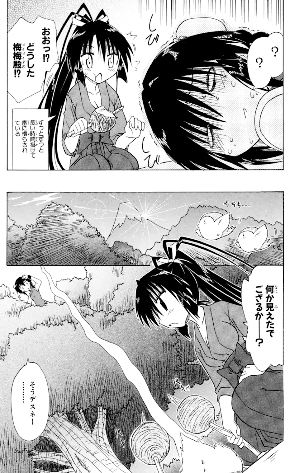 ながされて藍蘭島 第58.2話 - Trang 13