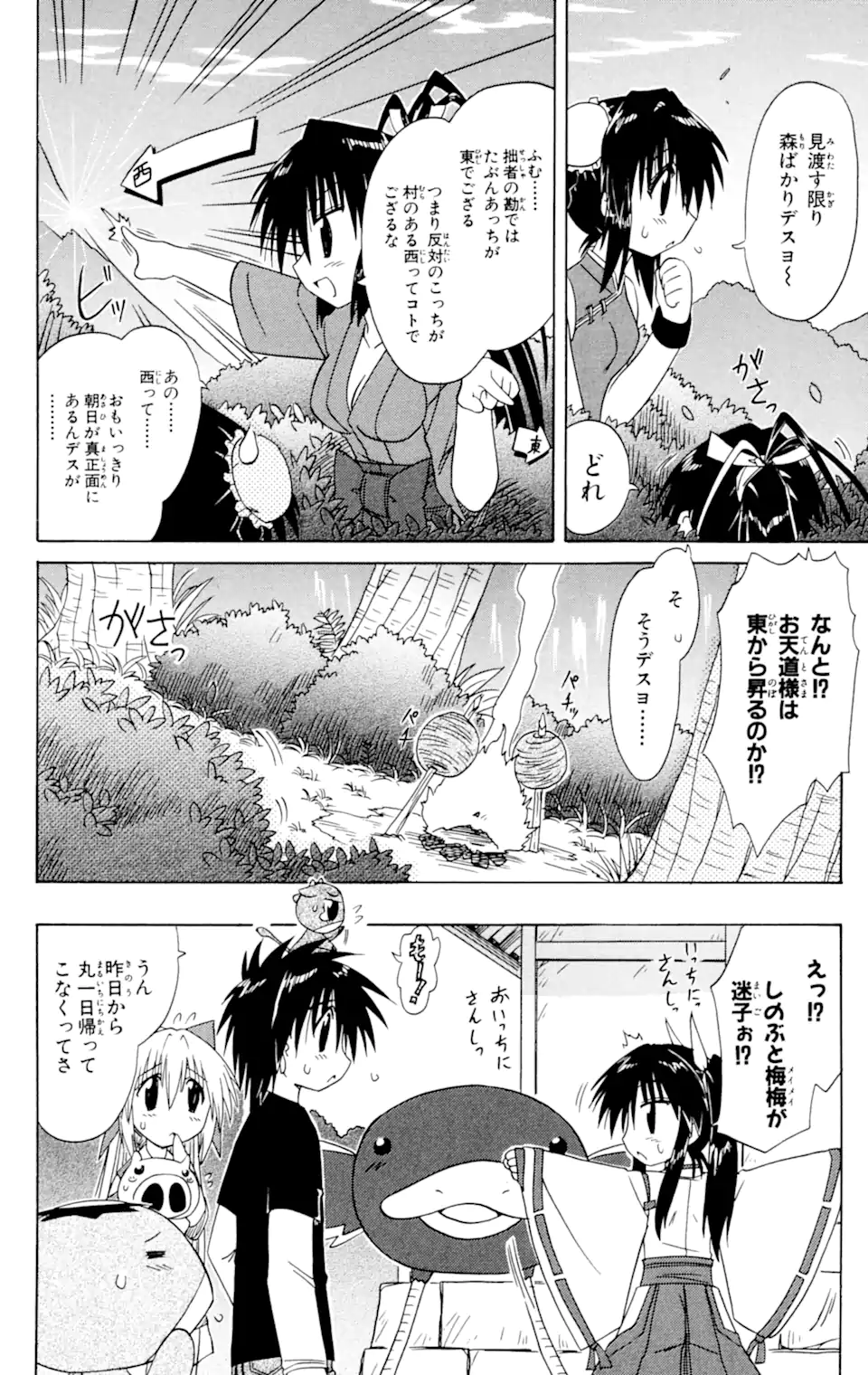 ながされて藍蘭島 第58.2話 - Trang 14