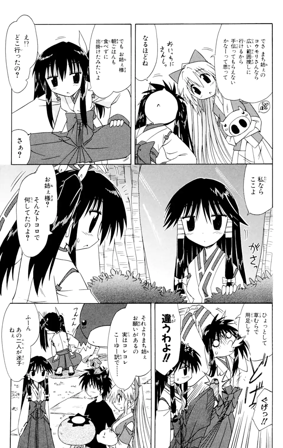 ながされて藍蘭島 第58.2話 - Trang 15