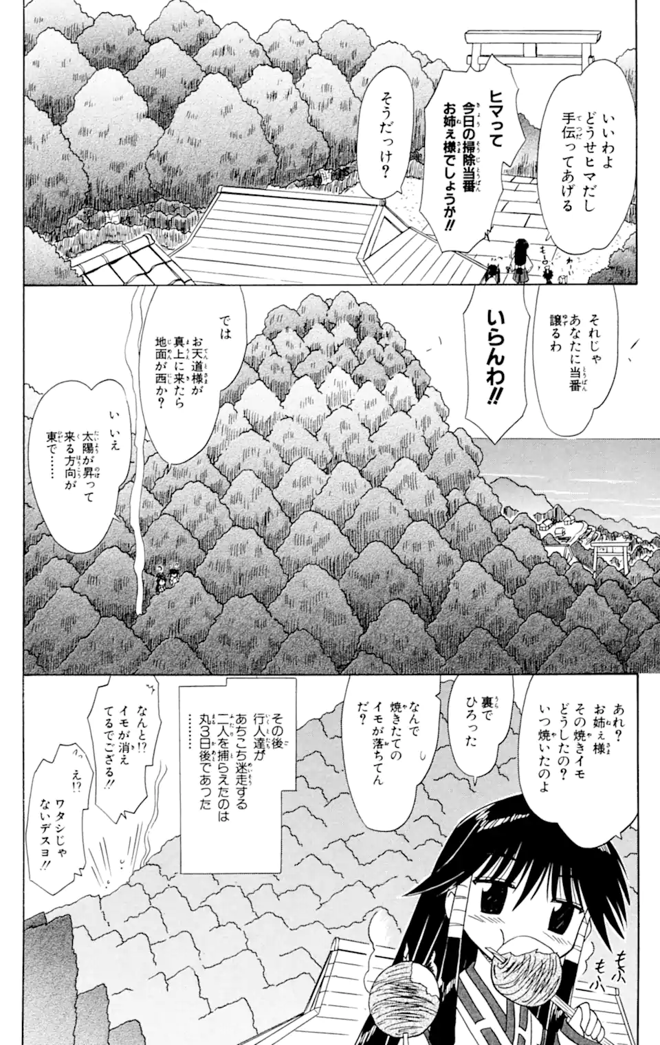 ながされて藍蘭島 第58.2話 - Trang 16