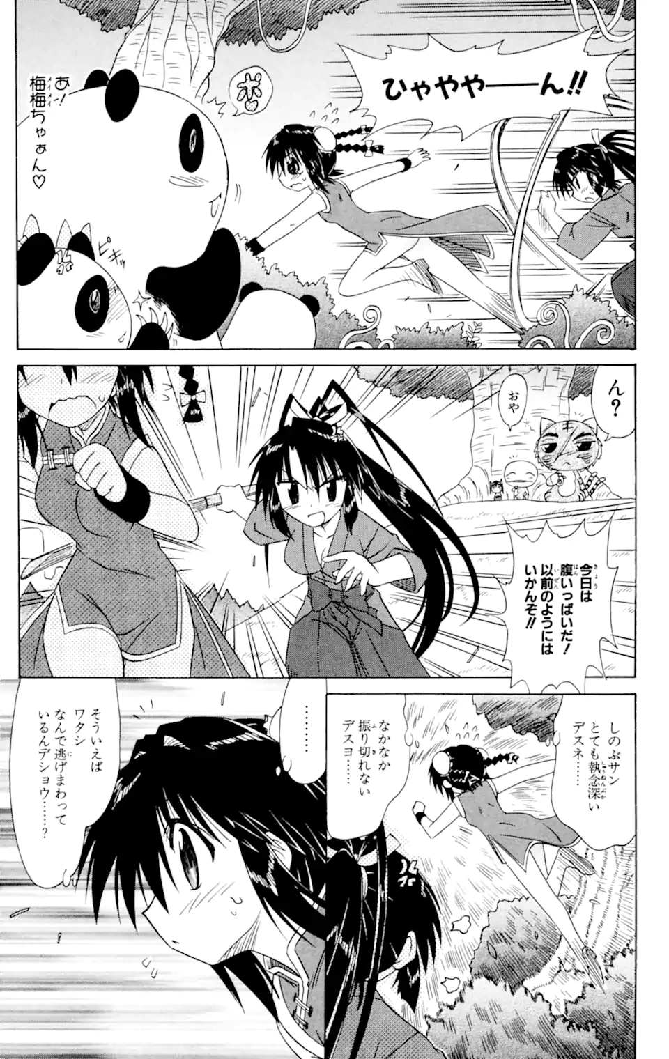 ながされて藍蘭島 第58.2話 - Trang 3