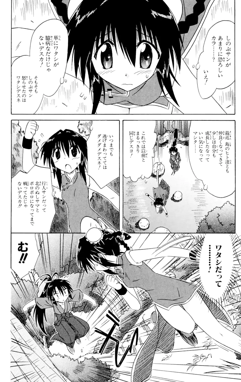 ながされて藍蘭島 第58.2話 - Trang 4