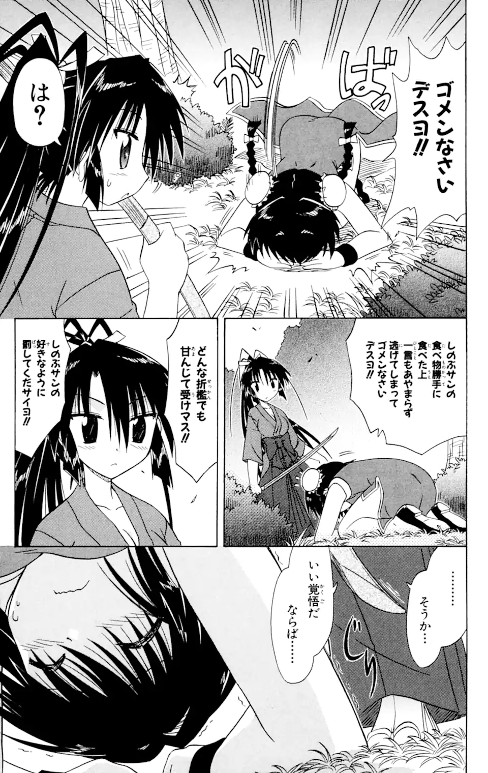 ながされて藍蘭島 第58.2話 - Trang 5