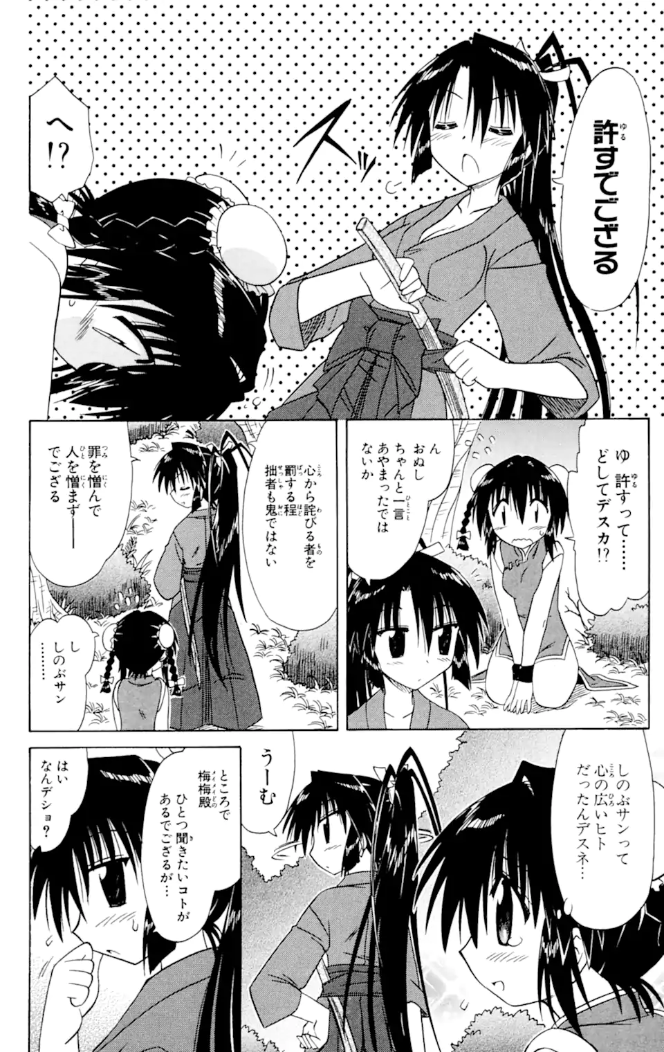 ながされて藍蘭島 第58.2話 - Trang 6