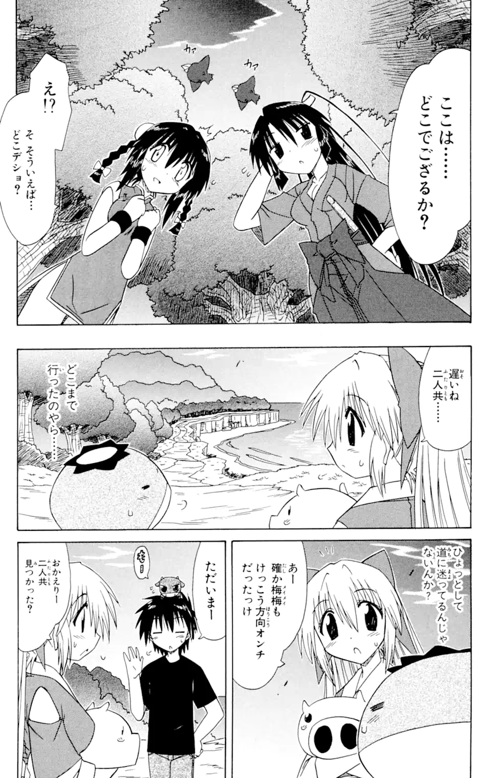ながされて藍蘭島 第58.2話 - Trang 7