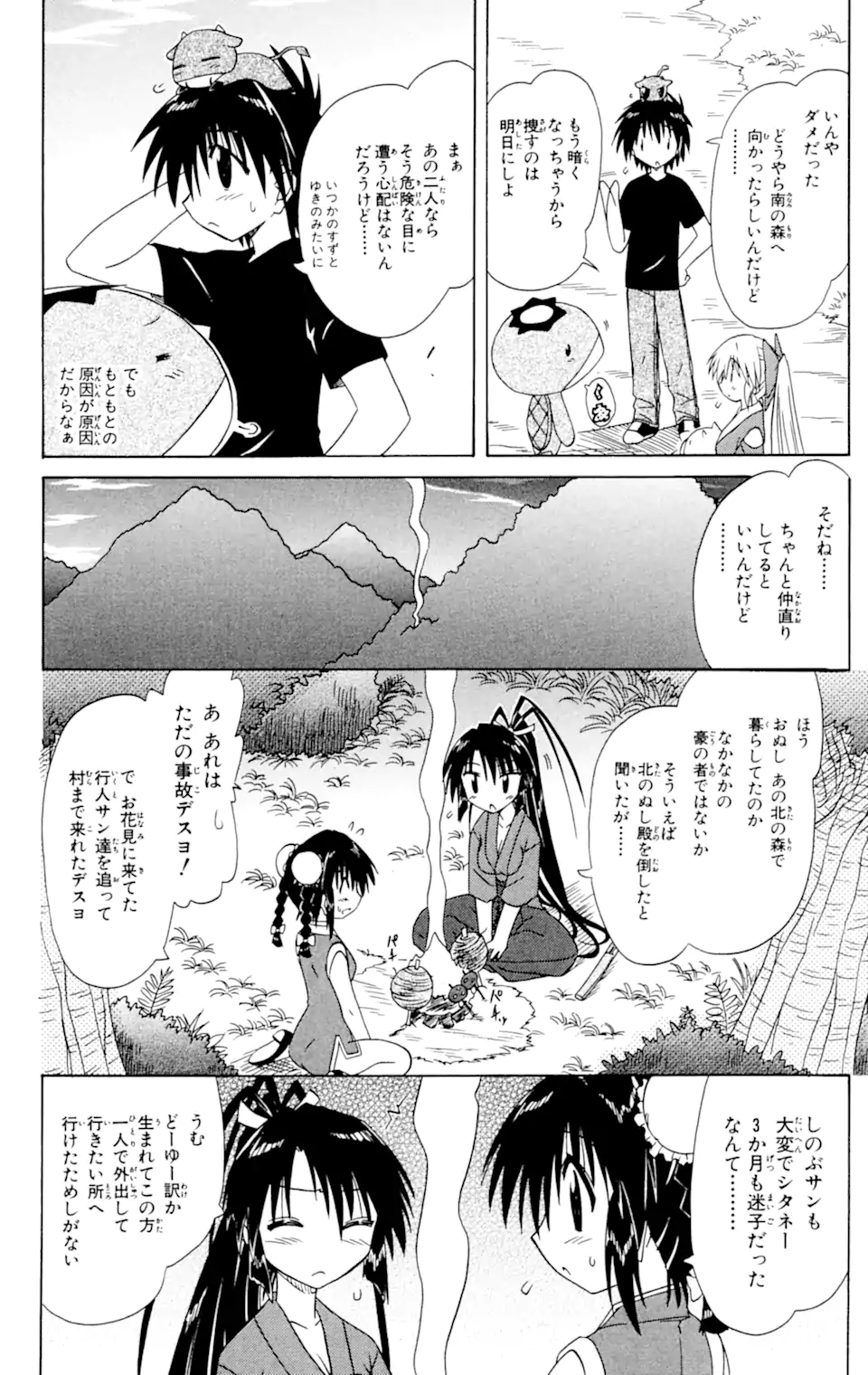 ながされて藍蘭島 第58.2話 - Trang 8