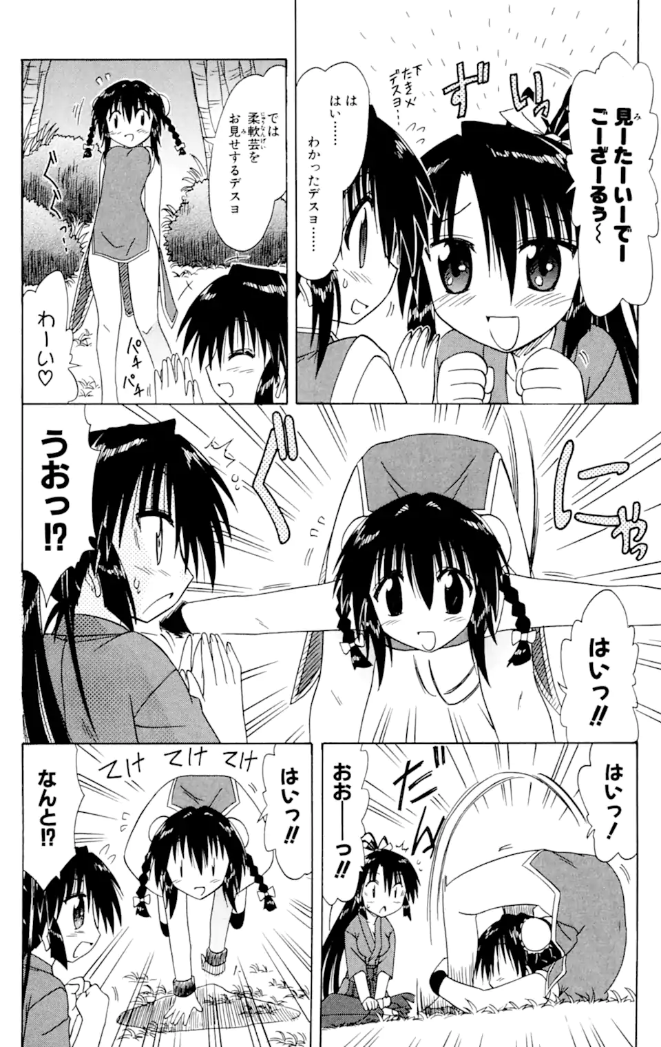 ながされて藍蘭島 第58.2話 - Trang 10
