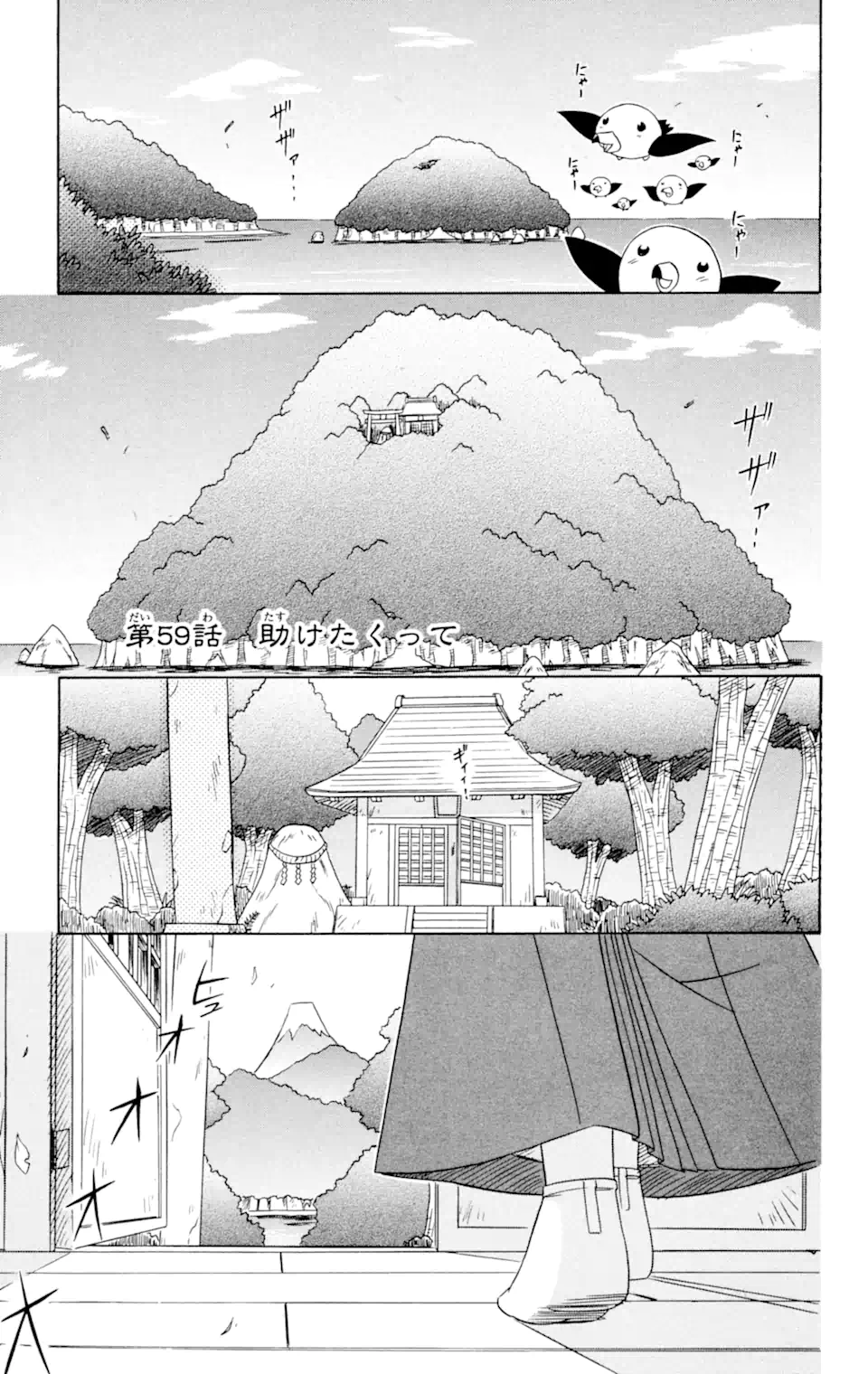 ながされて藍蘭島 第59.1話 - Trang 1