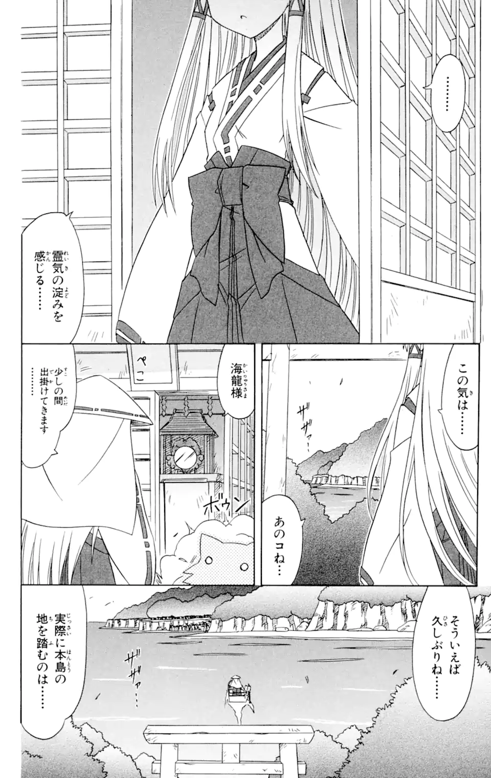 ながされて藍蘭島 第59.1話 - Trang 2