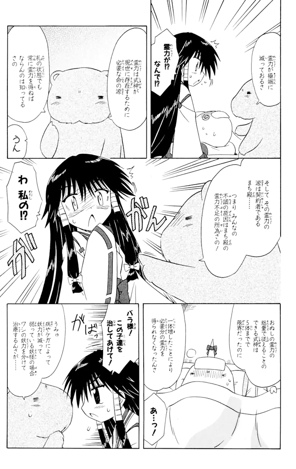 ながされて藍蘭島 第59.1話 - Trang 11