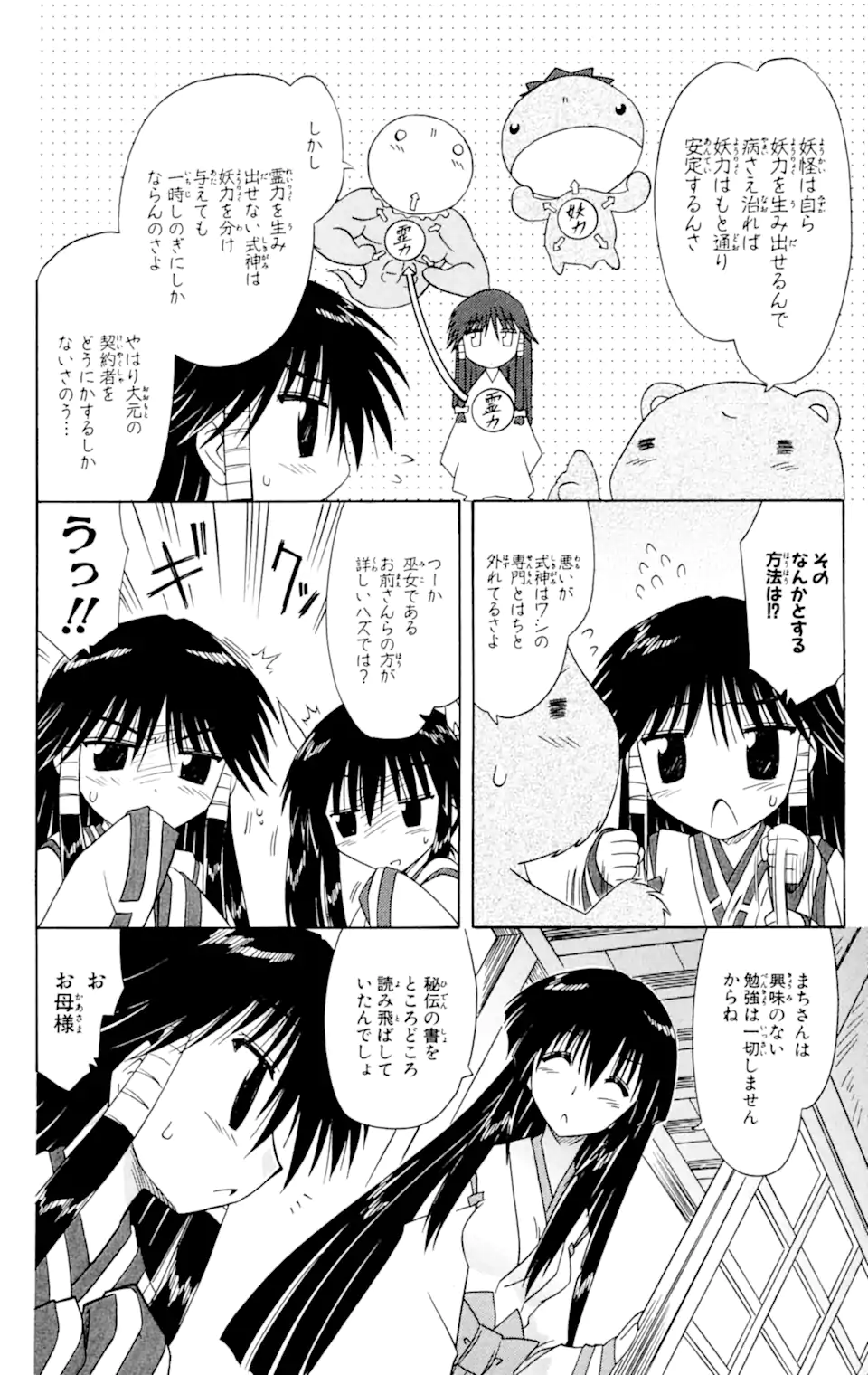 ながされて藍蘭島 第59.1話 - Trang 12