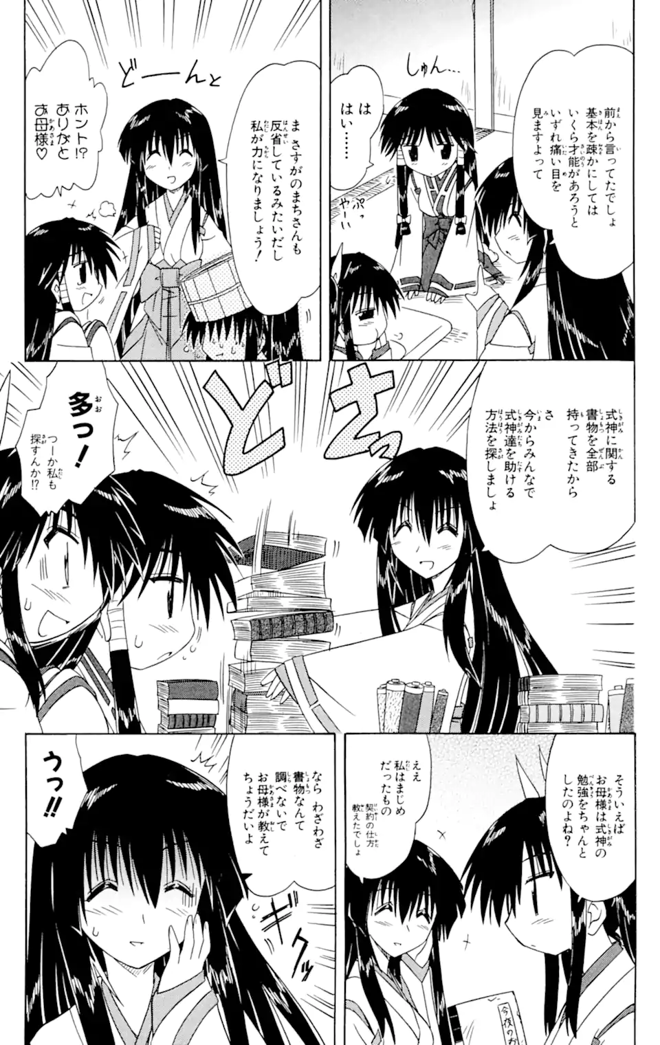 ながされて藍蘭島 第59.1話 - Trang 13
