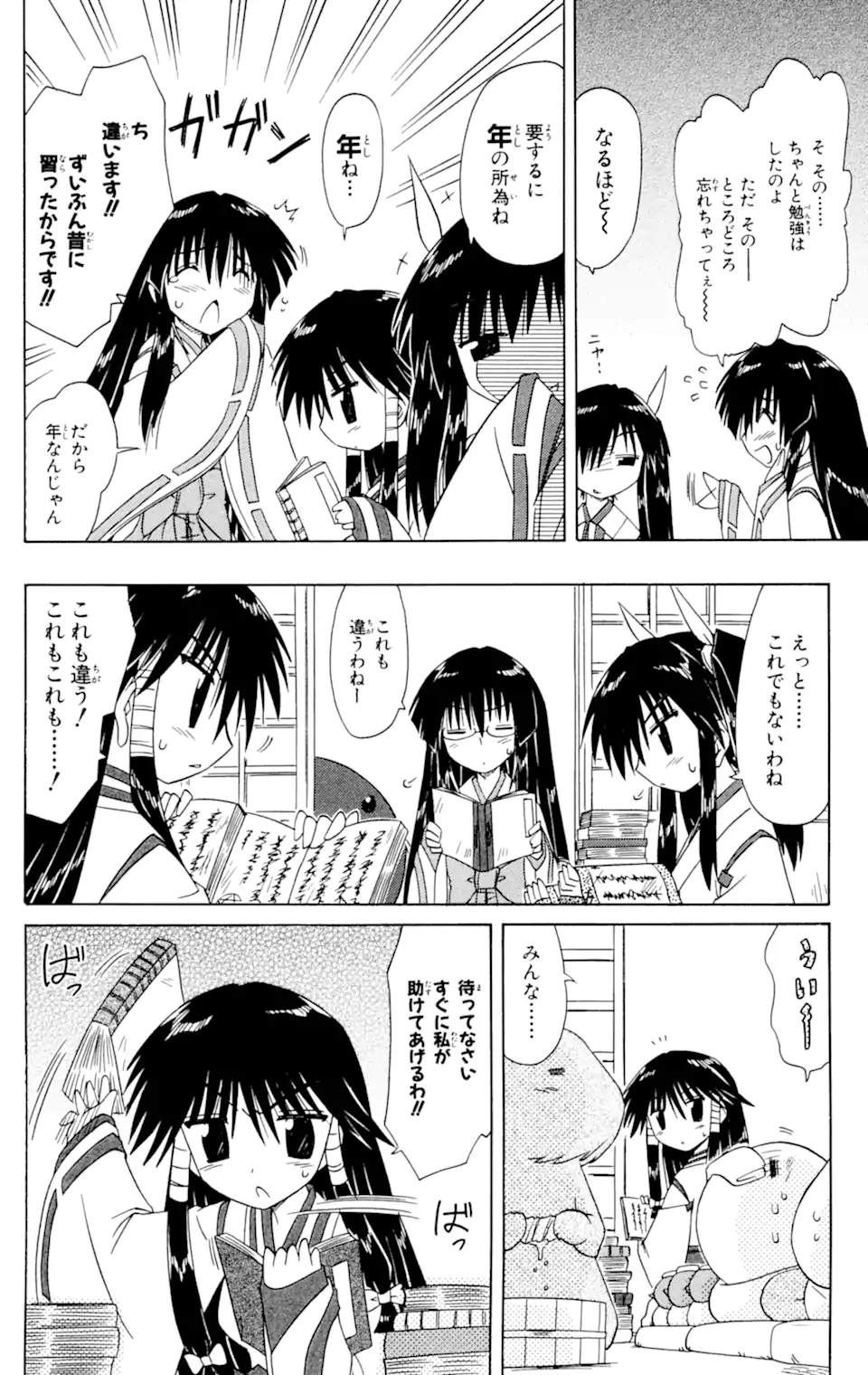 ながされて藍蘭島 第59.1話 - Trang 14