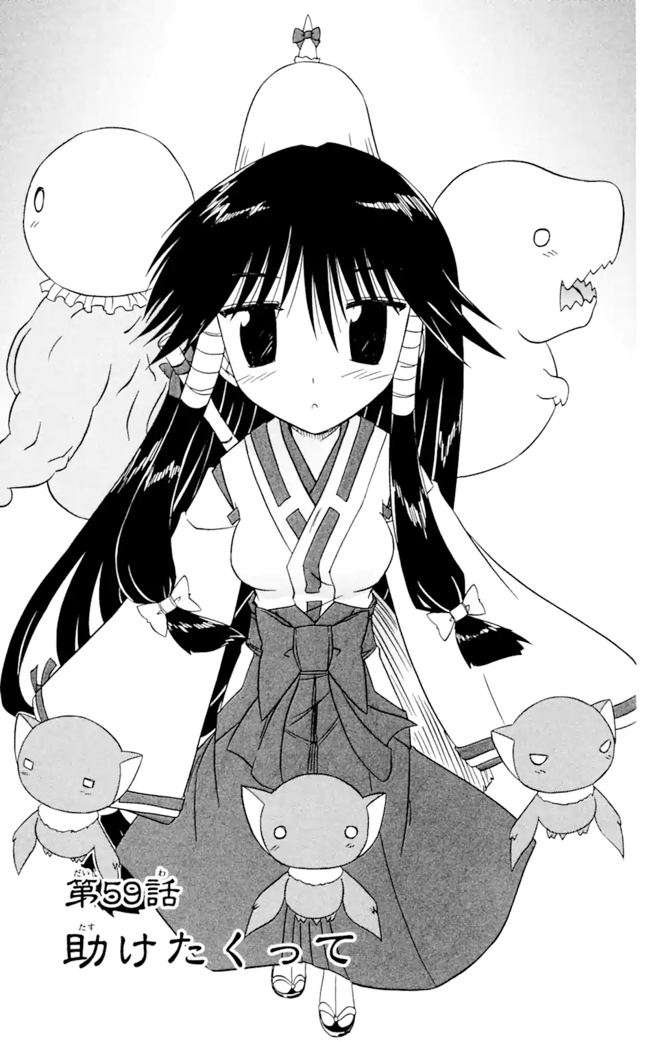 ながされて藍蘭島 第59.1話 - Trang 3