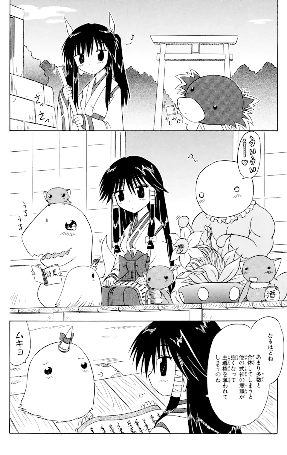 ながされて藍蘭島 第59.1話 - Trang 4
