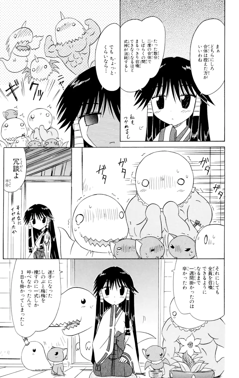 ながされて藍蘭島 第59.1話 - Trang 5