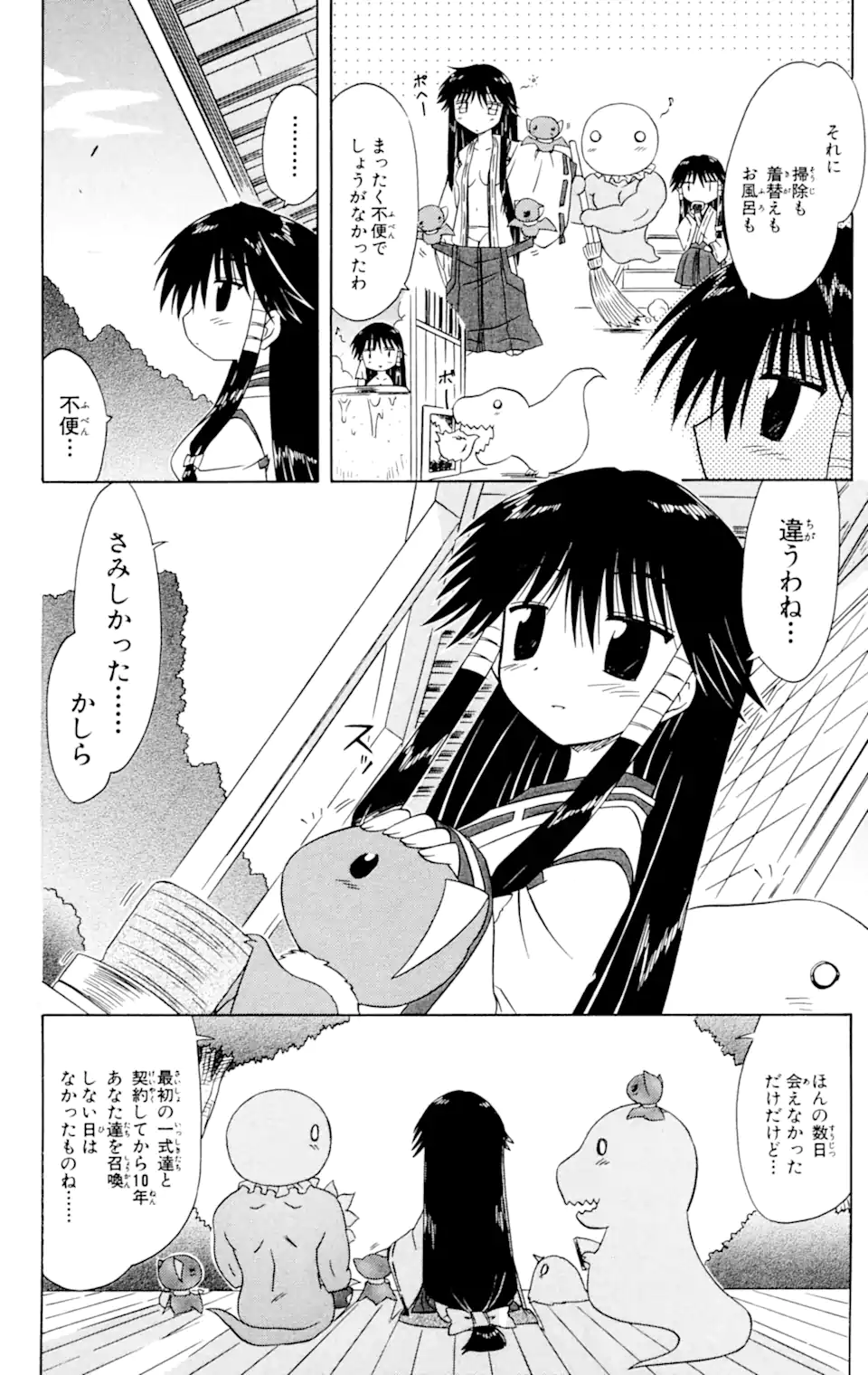 ながされて藍蘭島 第59.1話 - Trang 6