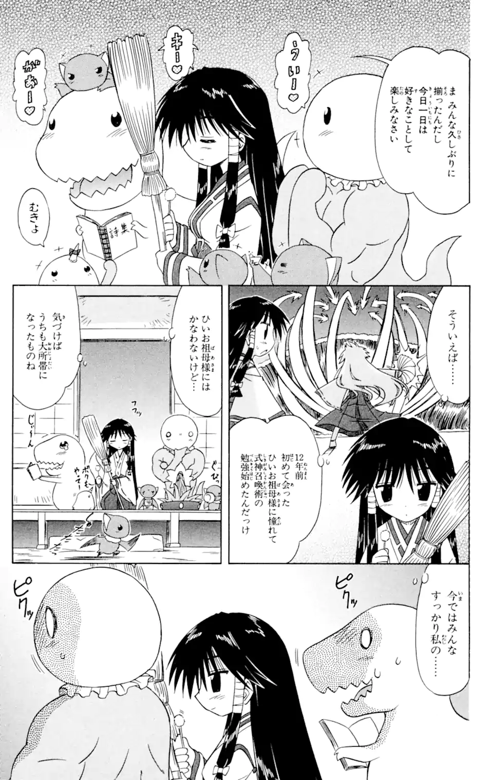 ながされて藍蘭島 第59.1話 - Trang 7