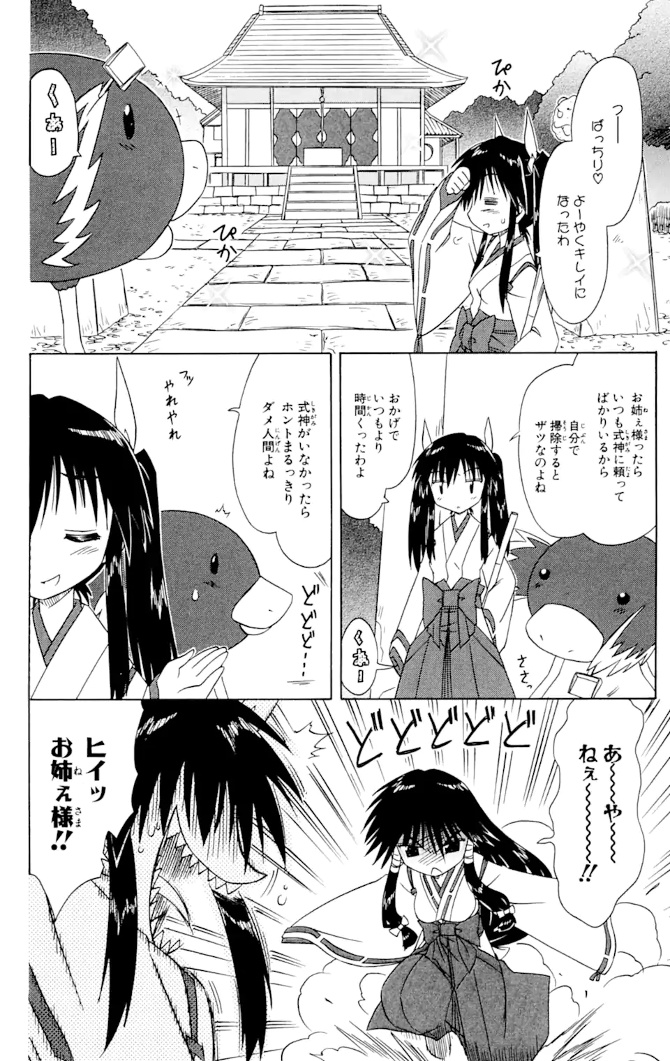 ながされて藍蘭島 第59.1話 - Trang 8