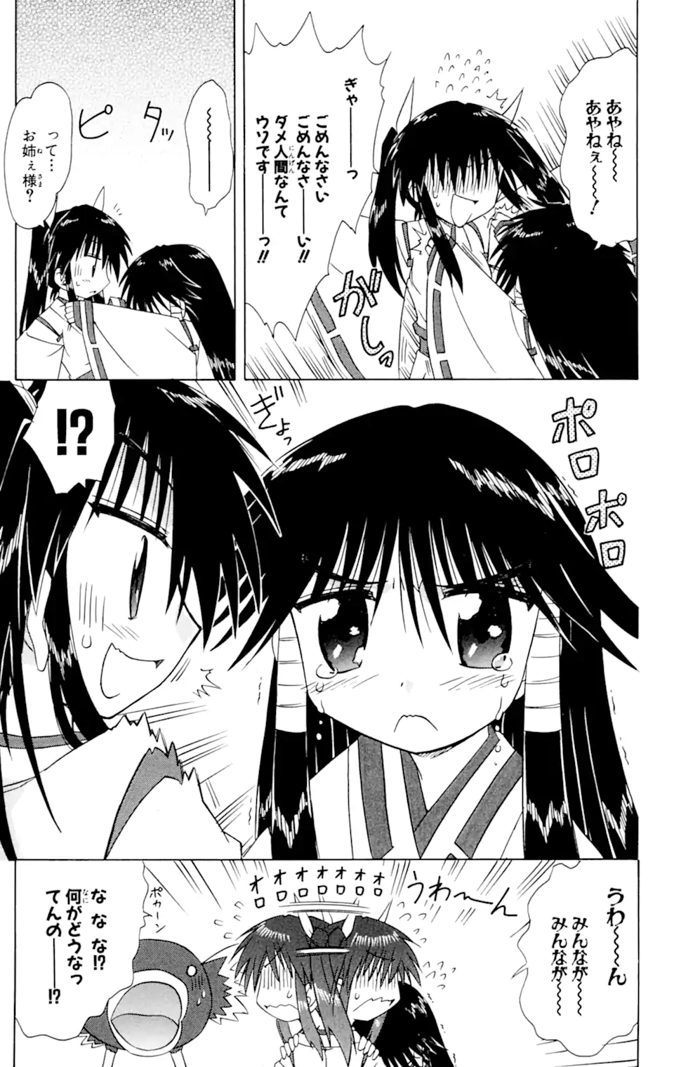 ながされて藍蘭島 第59.1話 - Trang 9