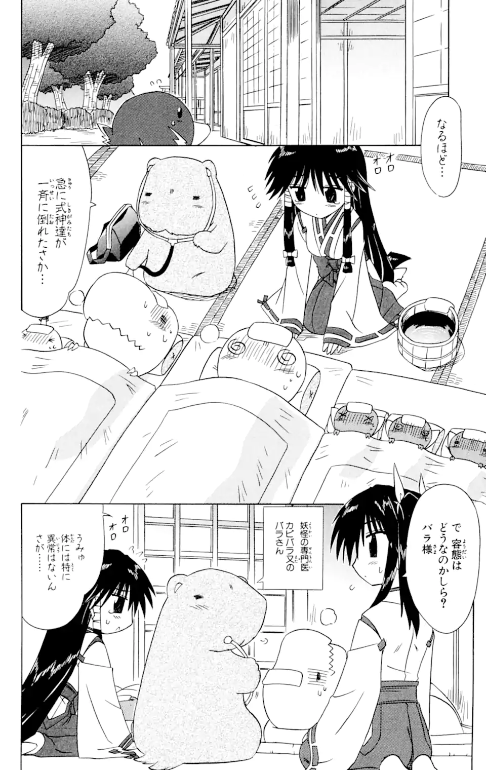 ながされて藍蘭島 第59.1話 - Trang 10