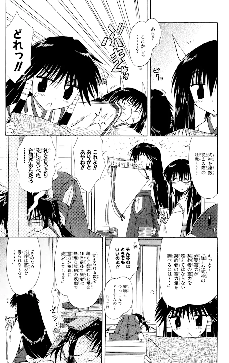 ながされて藍蘭島 第59.2話 - Trang 1