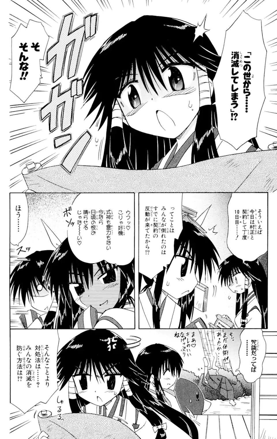ながされて藍蘭島 第59.2話 - Trang 2