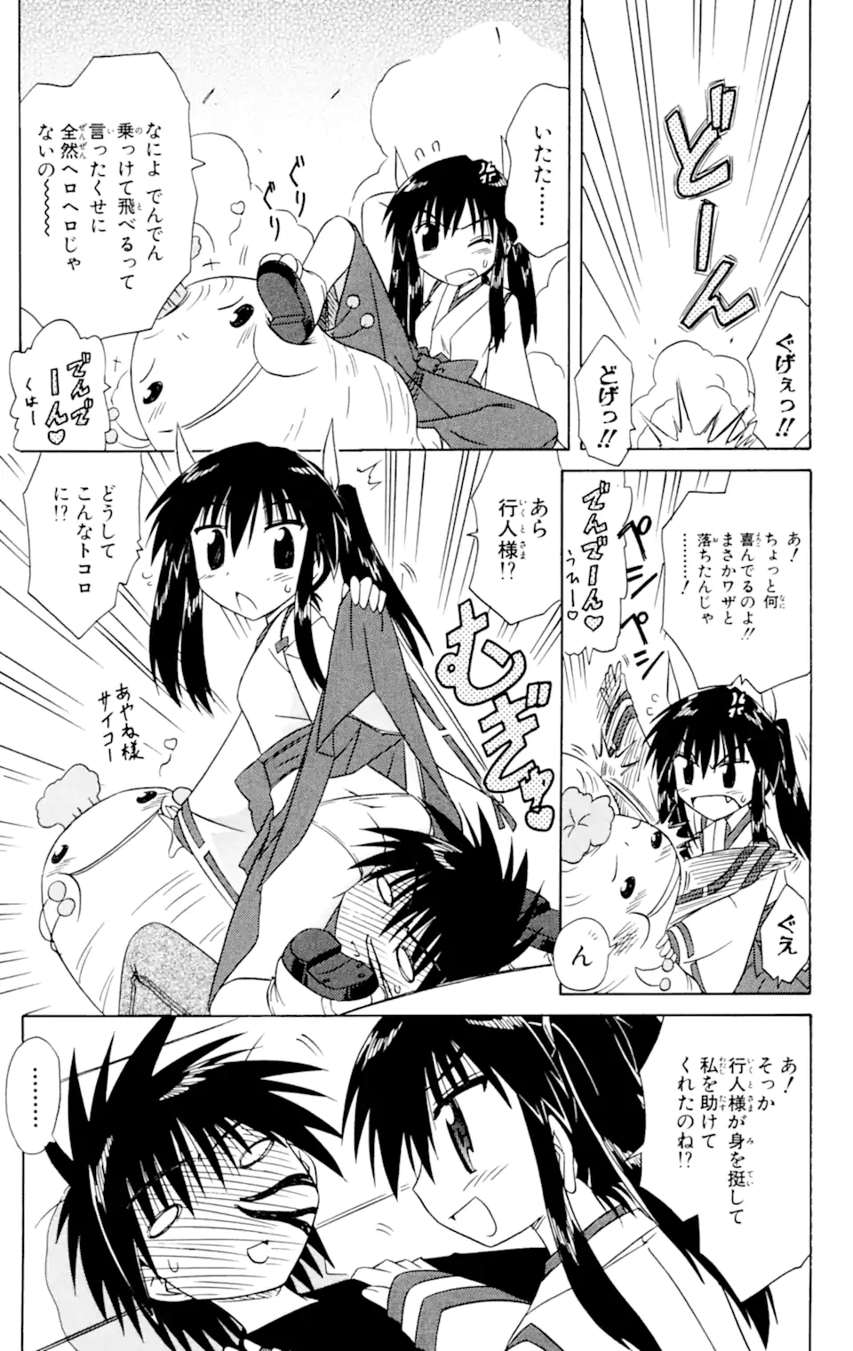 ながされて藍蘭島 第59.2話 - Trang 11