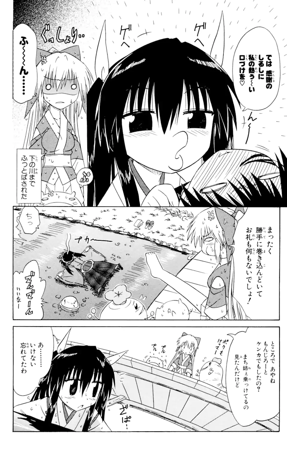ながされて藍蘭島 第59.2話 - Trang 12