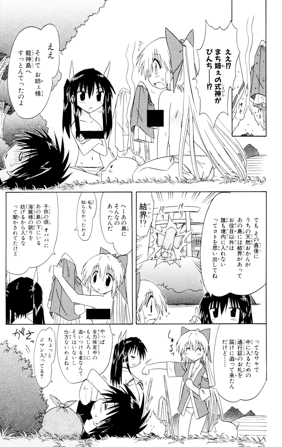ながされて藍蘭島 第59.2話 - Trang 13