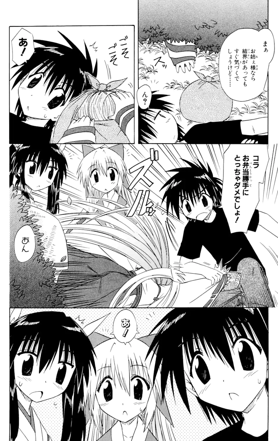 ながされて藍蘭島 第59.2話 - Trang 14