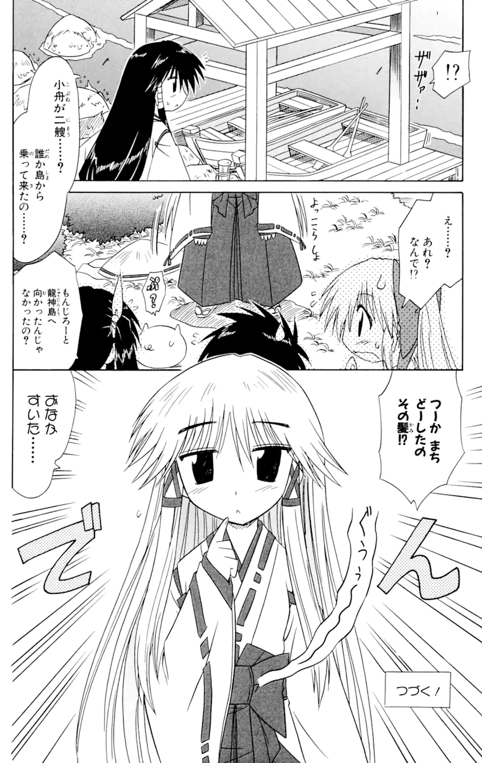 ながされて藍蘭島 第59.2話 - Trang 16