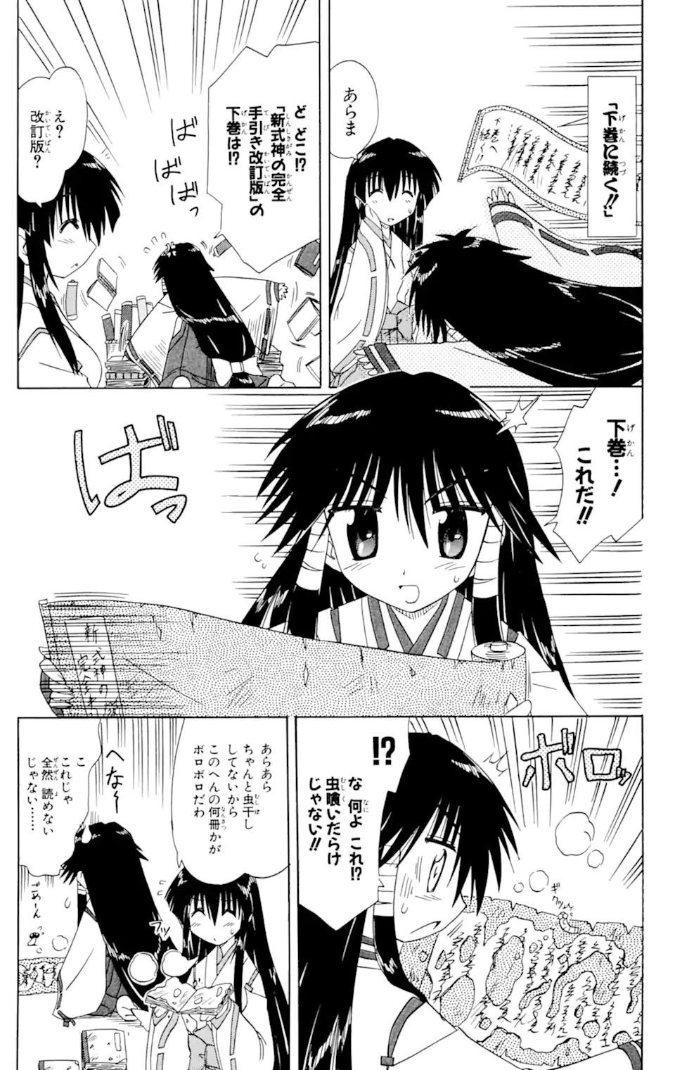 ながされて藍蘭島 第59.2話 - Trang 3