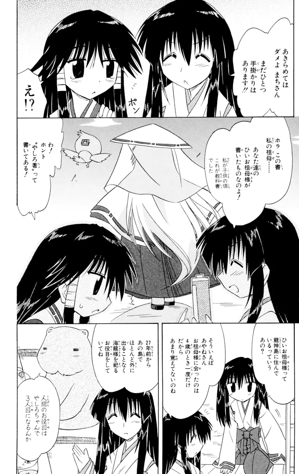 ながされて藍蘭島 第59.2話 - Trang 4