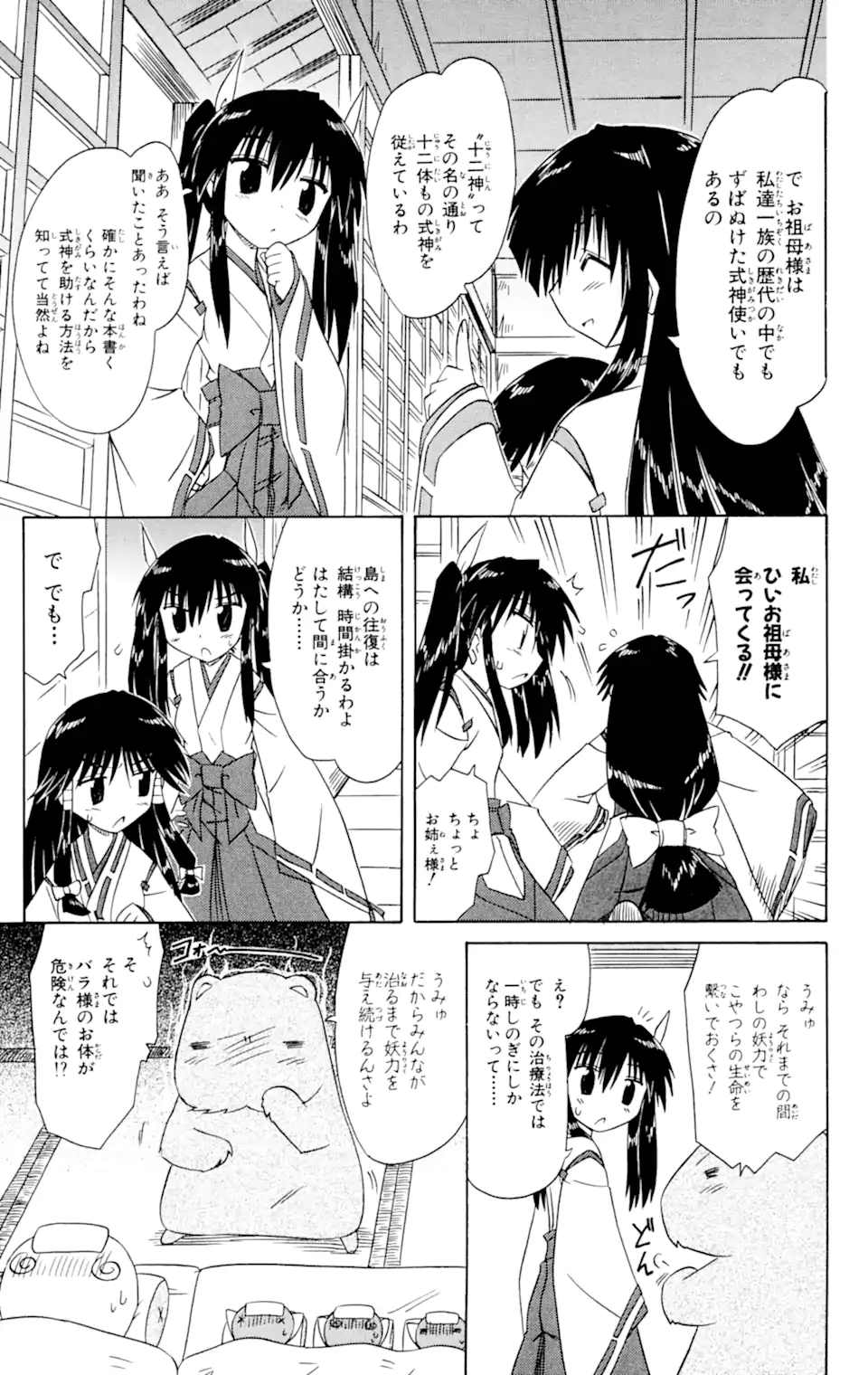 ながされて藍蘭島 第59.2話 - Trang 5