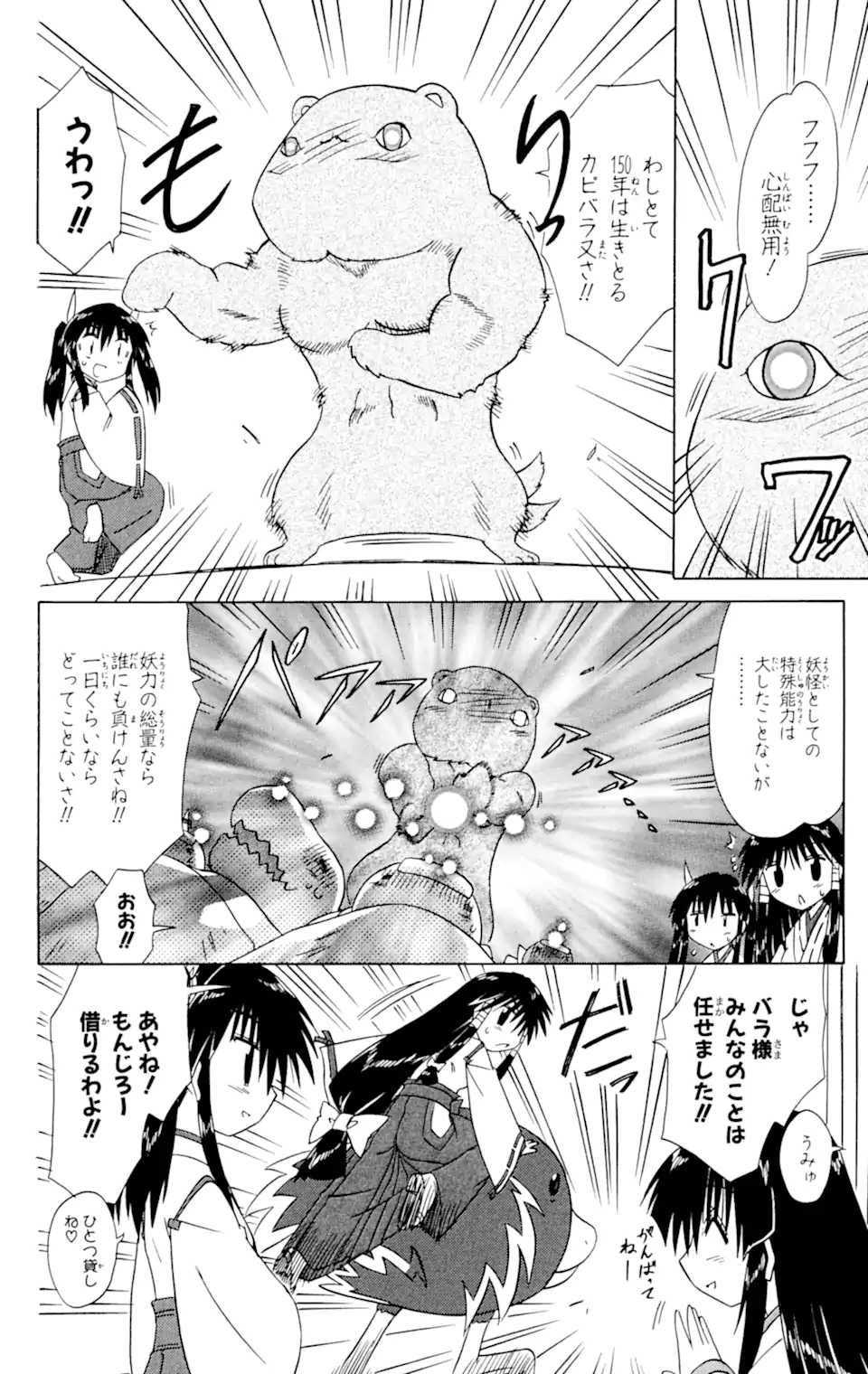 ながされて藍蘭島 第59.2話 - Trang 6