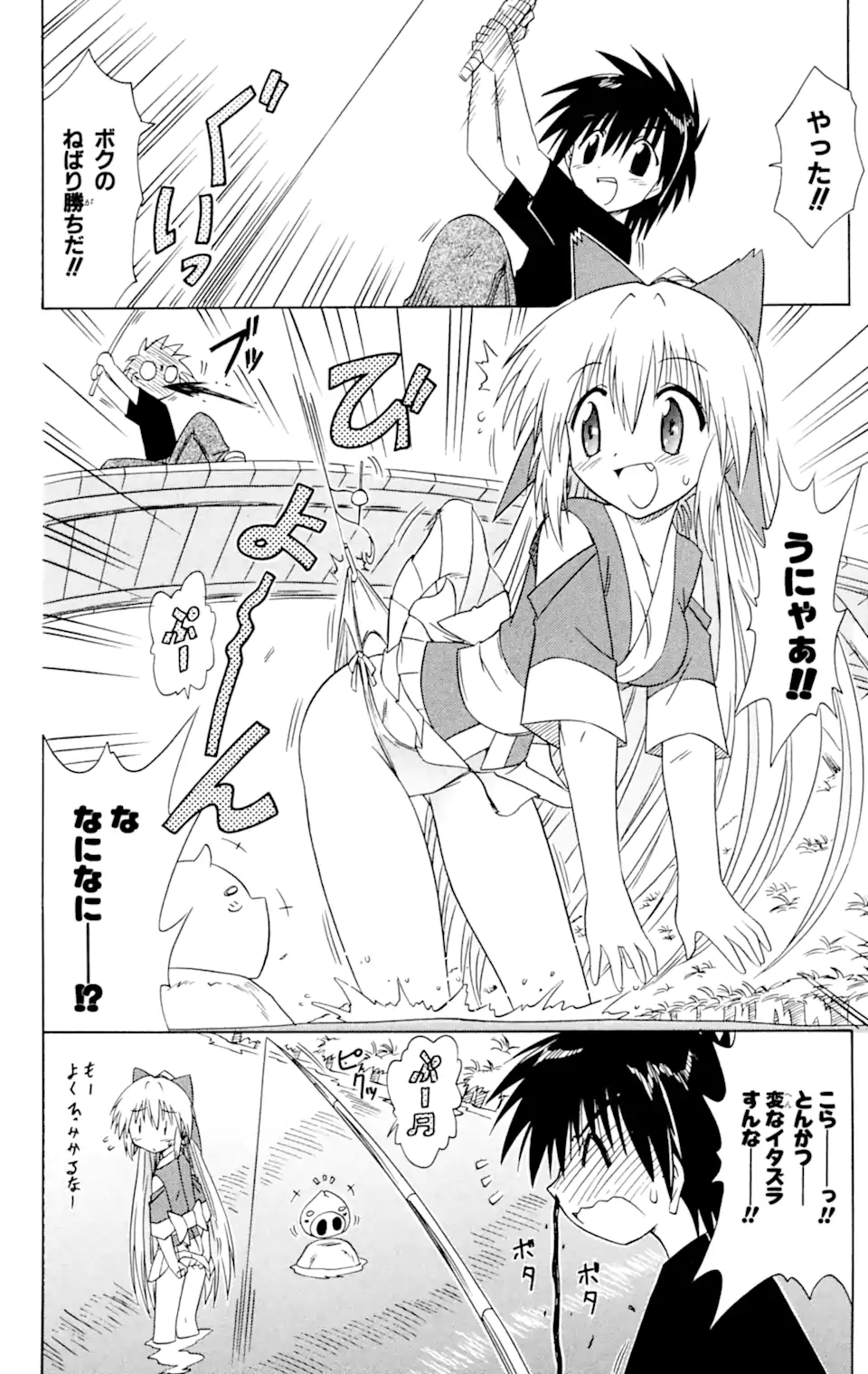 ながされて藍蘭島 第59.2話 - Trang 8