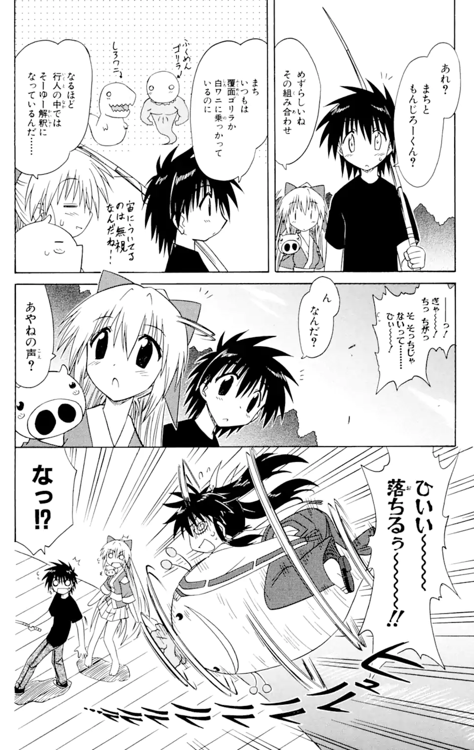 ながされて藍蘭島 第59.2話 - Trang 10