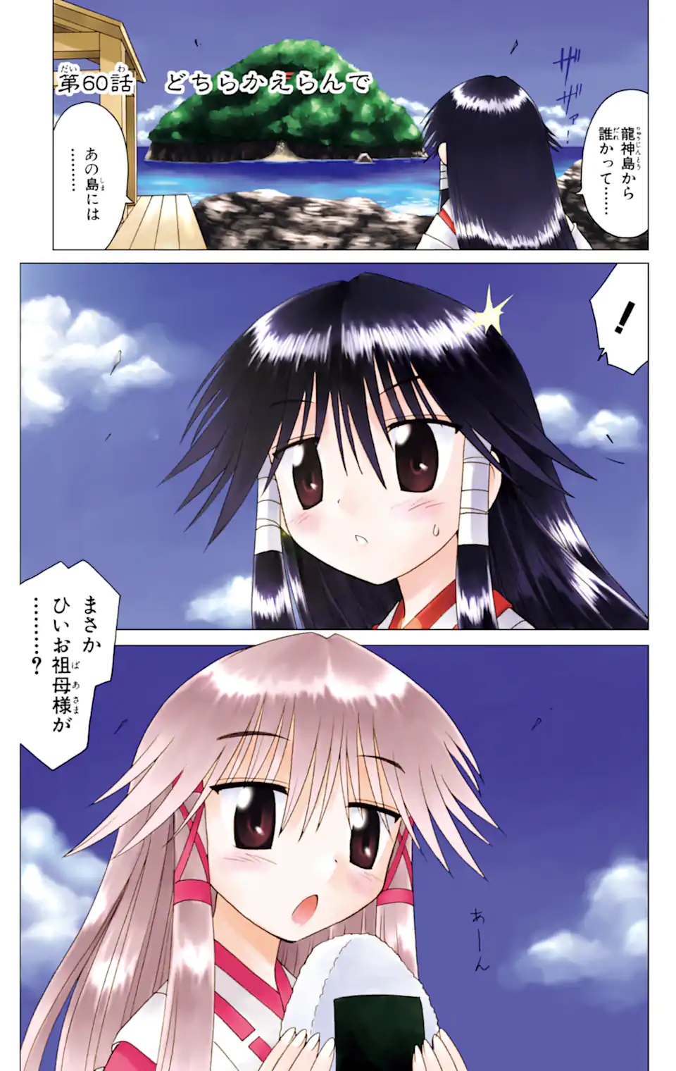 ながされて藍蘭島 第60.1話 - Trang 1