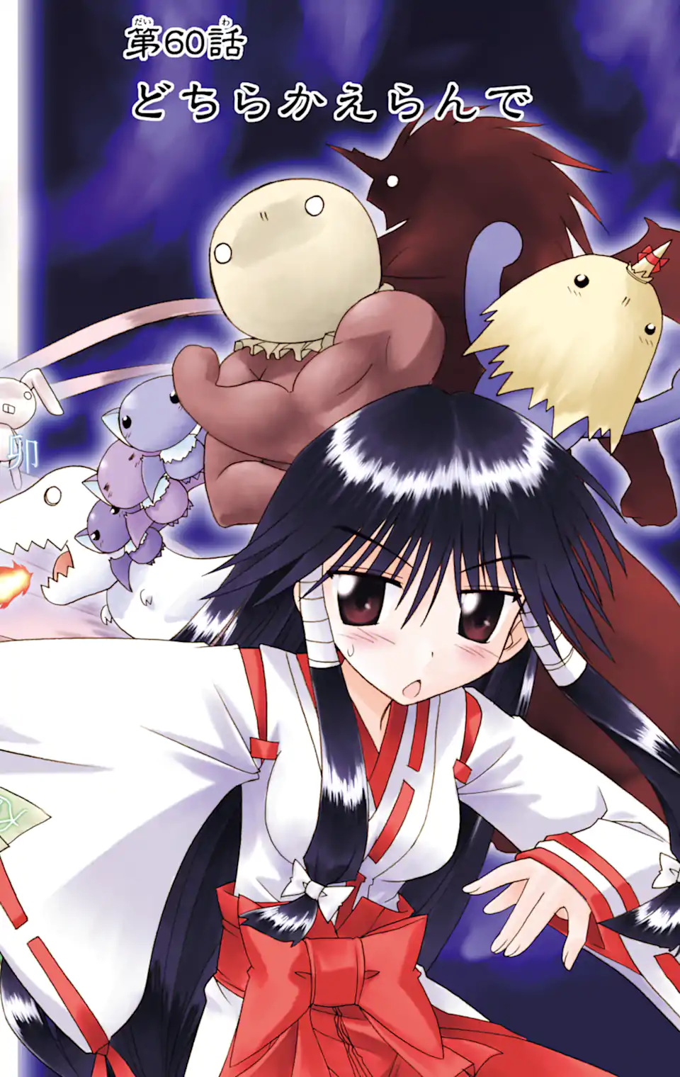 ながされて藍蘭島 第60.1話 - Trang 2