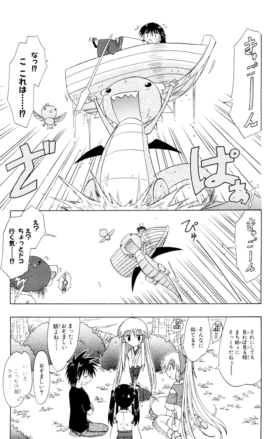 ながされて藍蘭島 第60.1話 - Trang 11