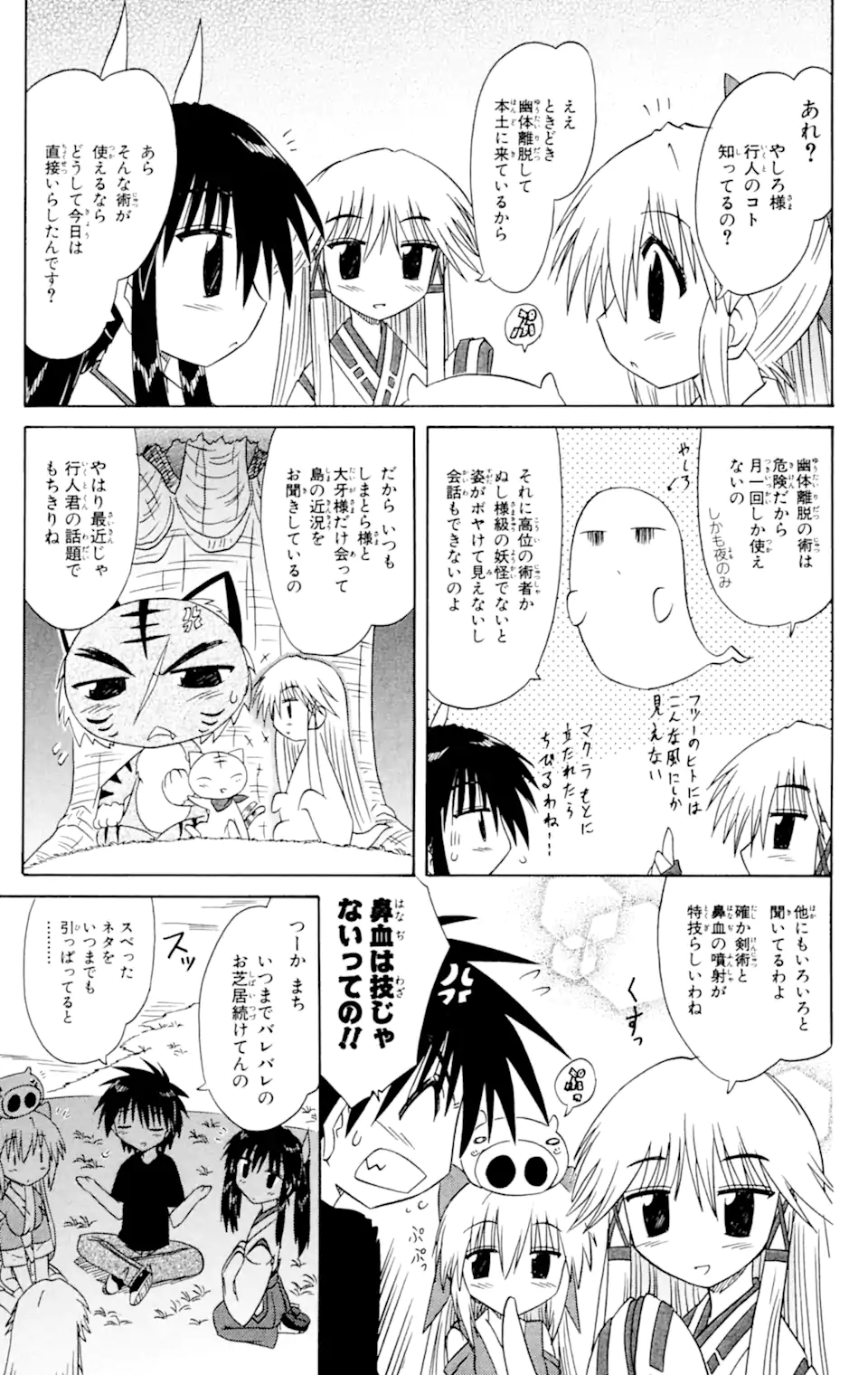 ながされて藍蘭島 第60.1話 - Trang 13