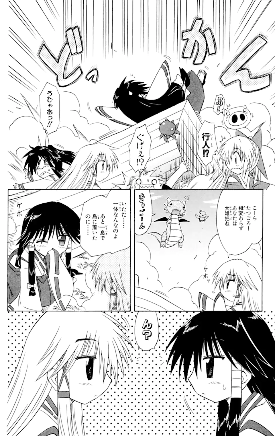 ながされて藍蘭島 第60.1話 - Trang 14