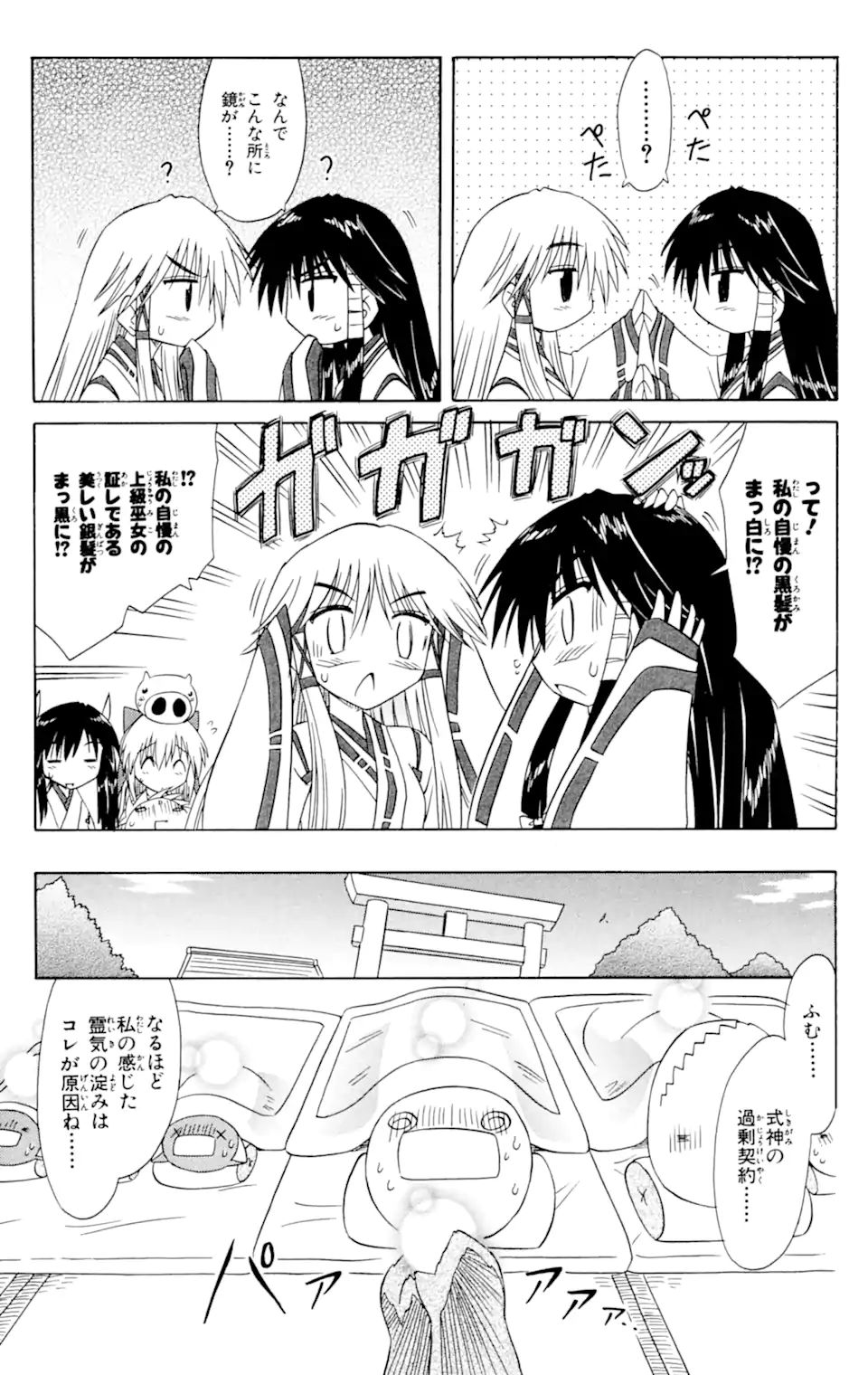 ながされて藍蘭島 第60.1話 - Trang 15