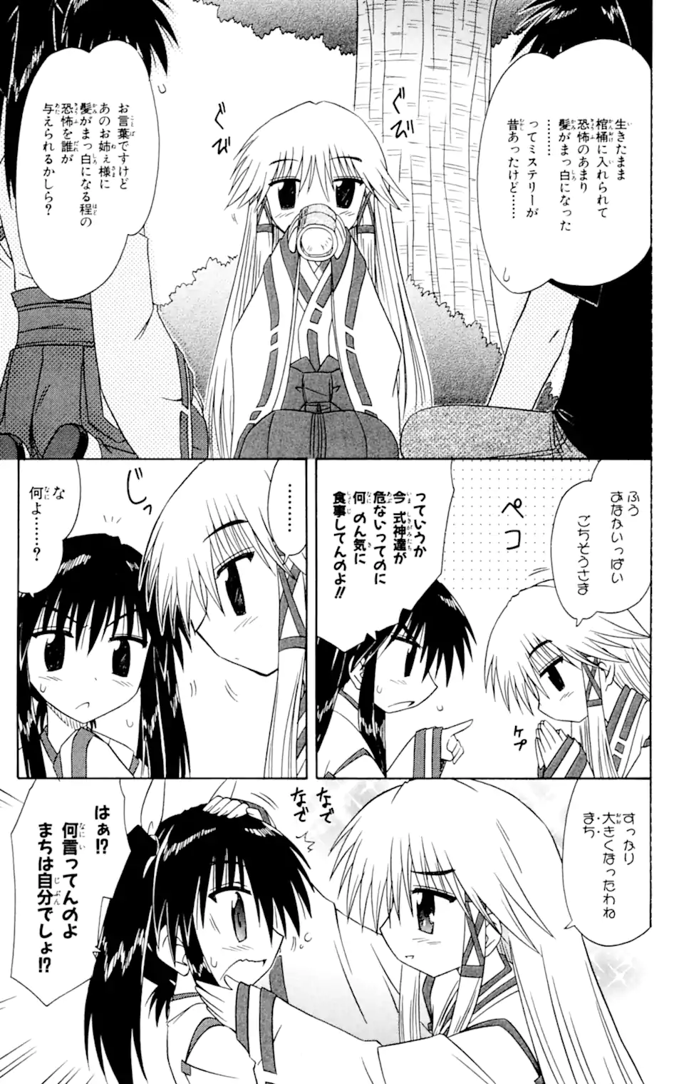 ながされて藍蘭島 第60.1話 - Trang 5