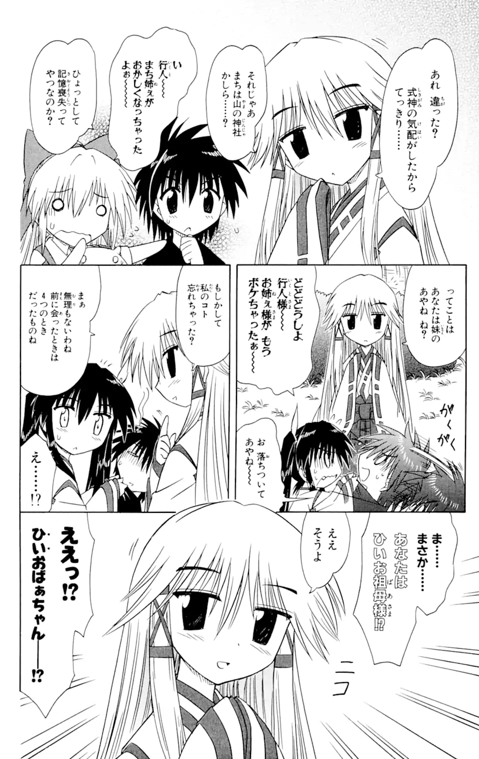ながされて藍蘭島 第60.1話 - Trang 6