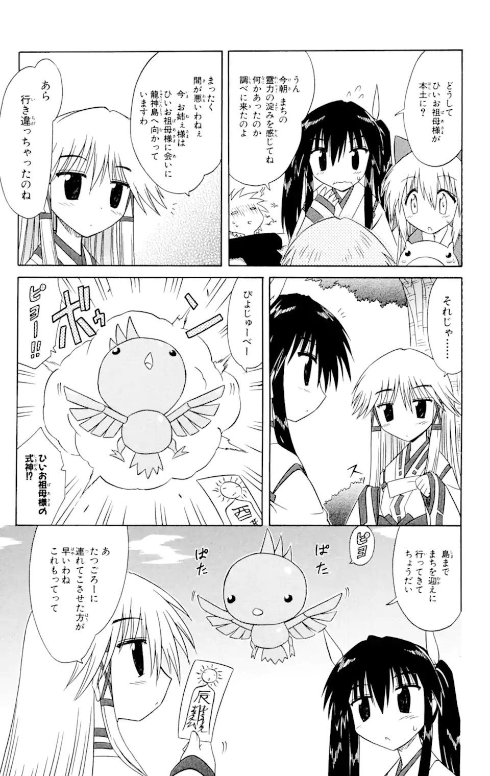 ながされて藍蘭島 第60.1話 - Trang 7