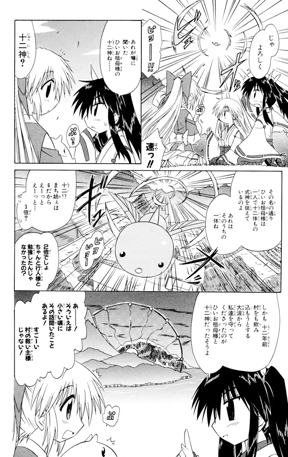 ながされて藍蘭島 第60.1話 - Trang 8
