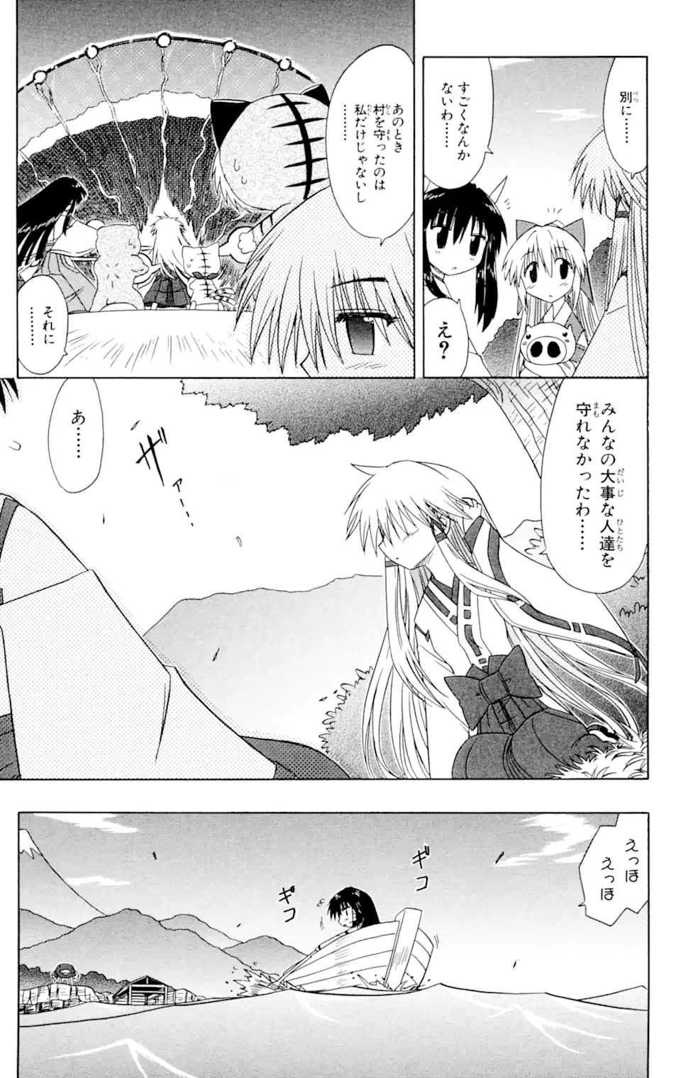 ながされて藍蘭島 第60.1話 - Trang 9