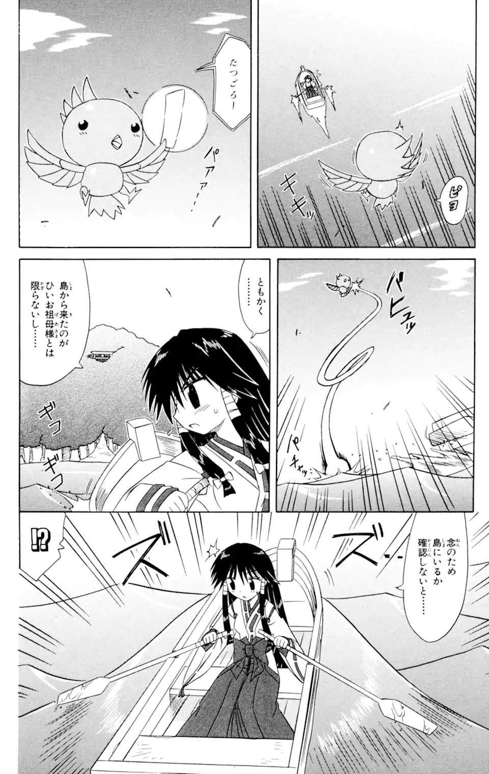 ながされて藍蘭島 第60.1話 - Trang 10
